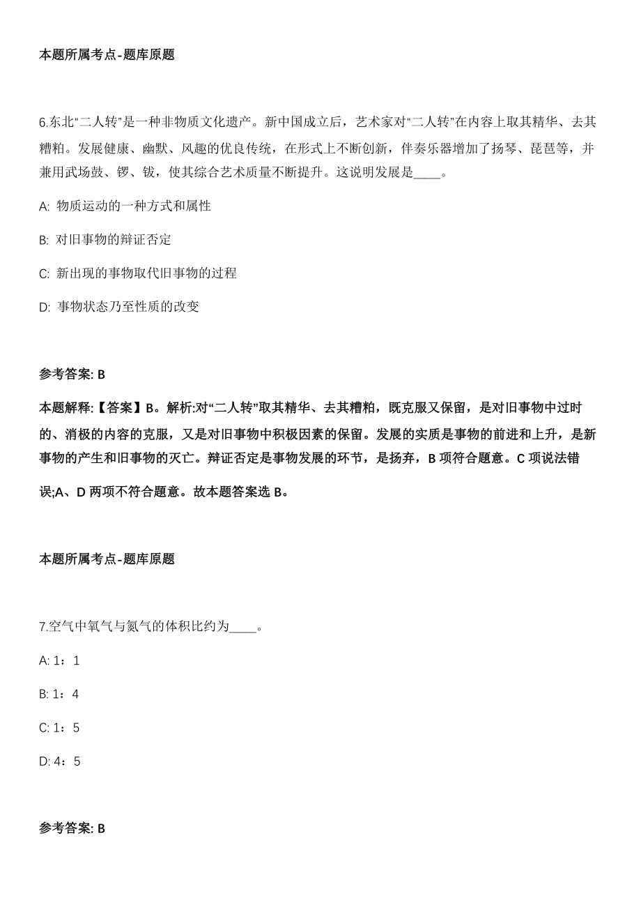 2021贵州丹寨县城市管理局招聘20人（8月15日截止）冲刺题_第4页