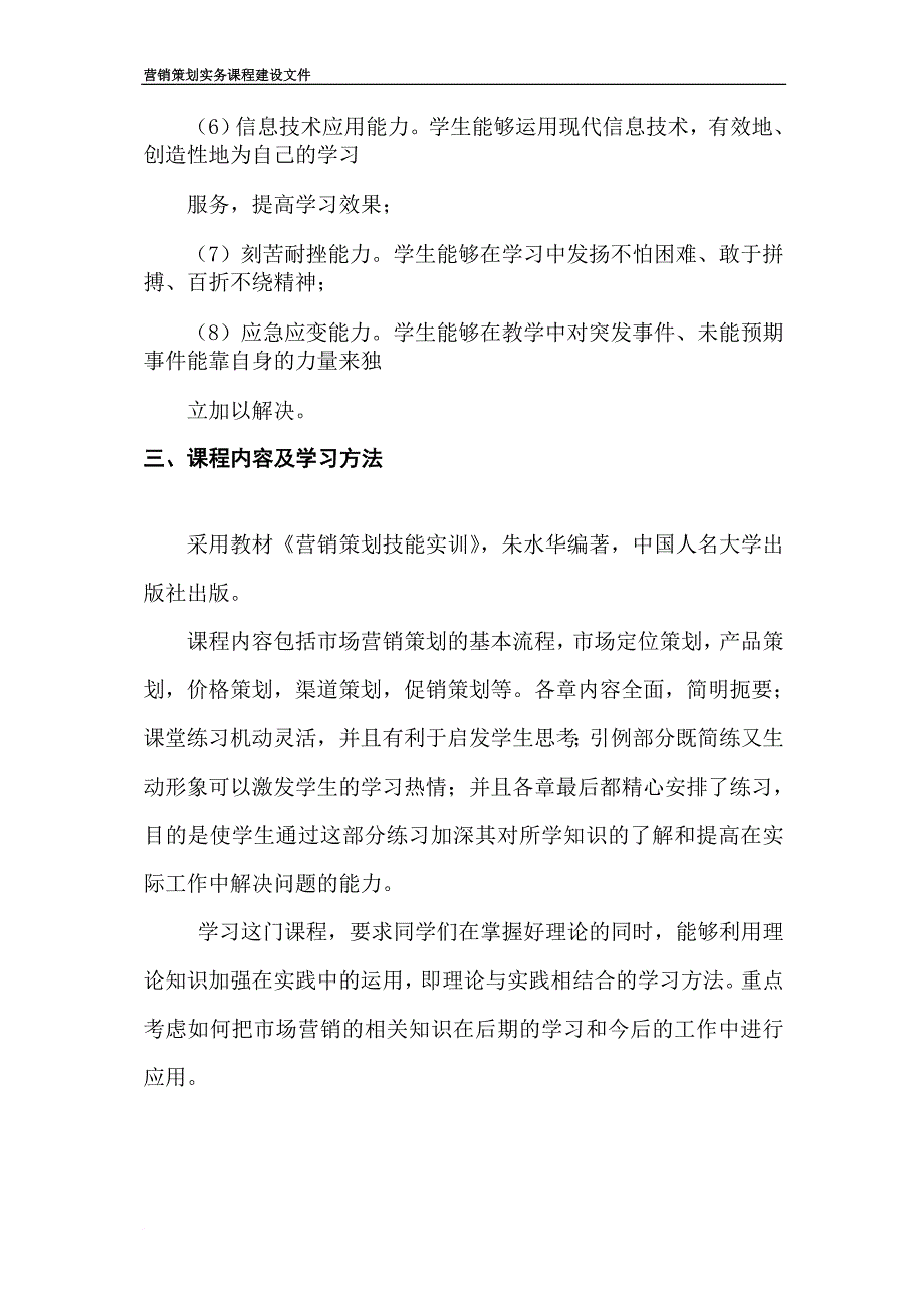 教育资料（2021-2022年收藏的）营销策划实务课程标准_第3页