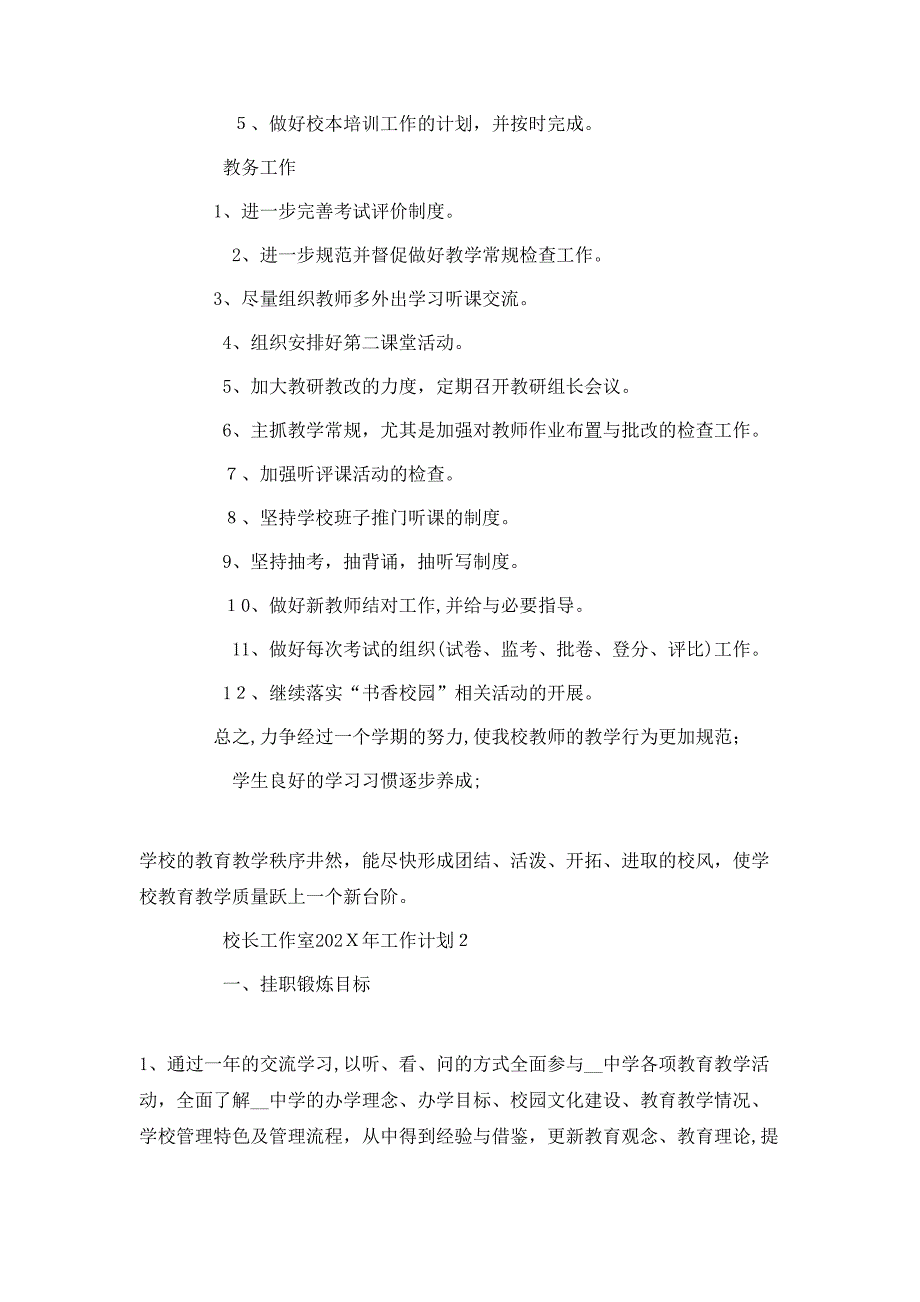 校长工作室工作计划1500字_第2页