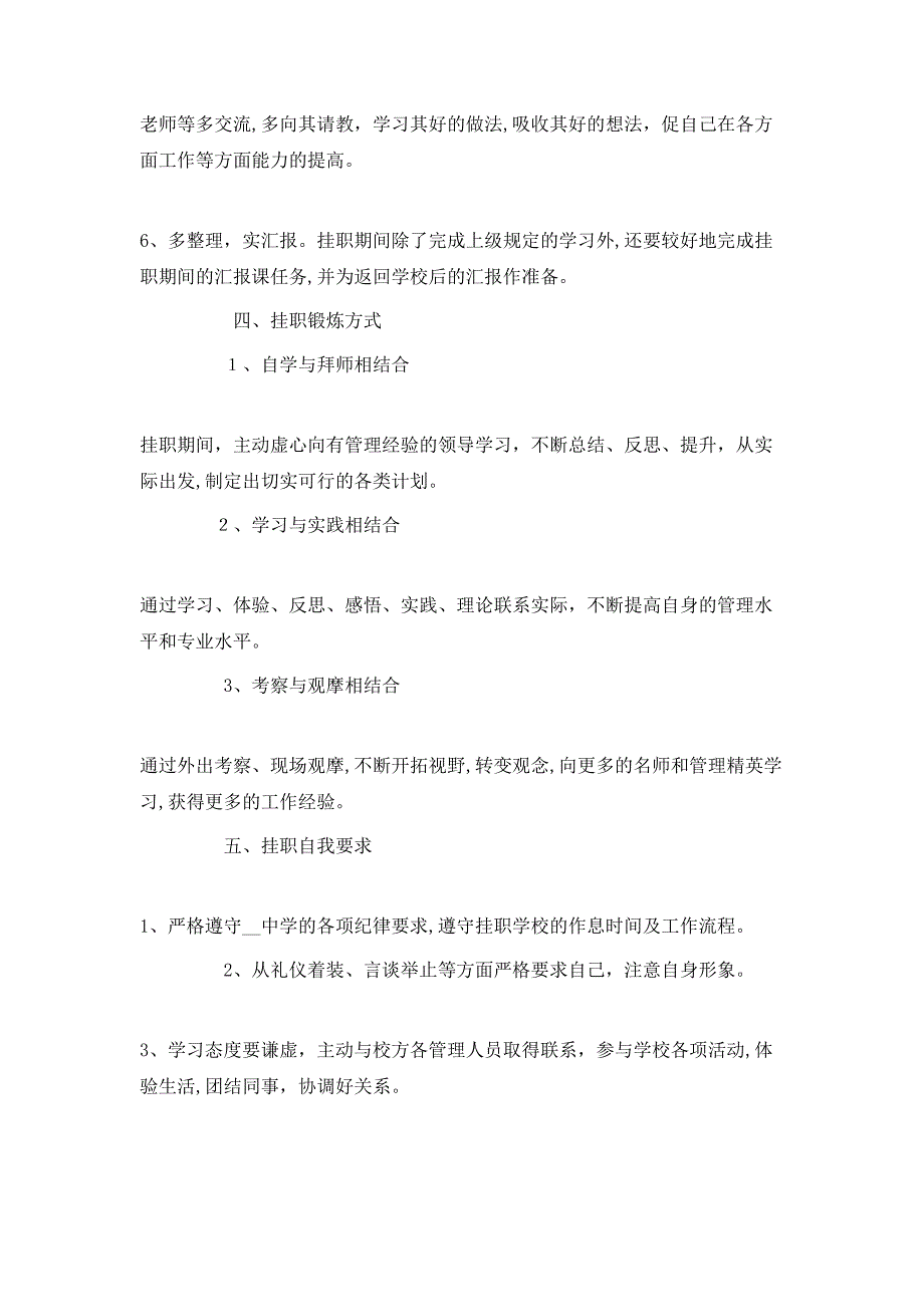 校长工作室工作计划1500字_第4页