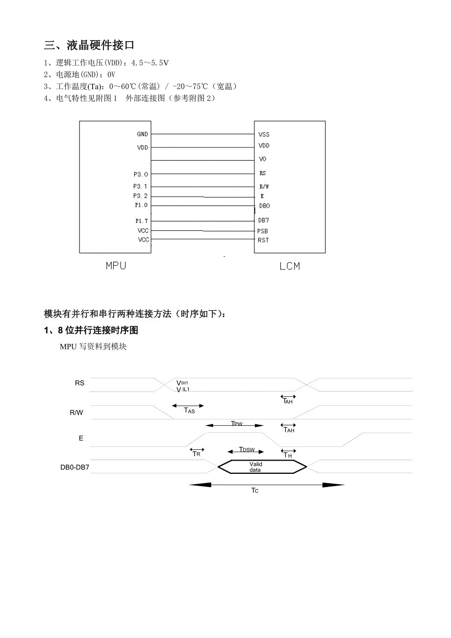 中文字库液晶显示模块使用手册_第3页