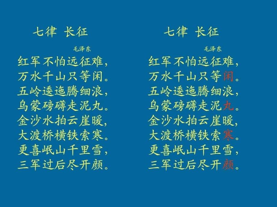 七律长征公开课课件.ppt_第2页