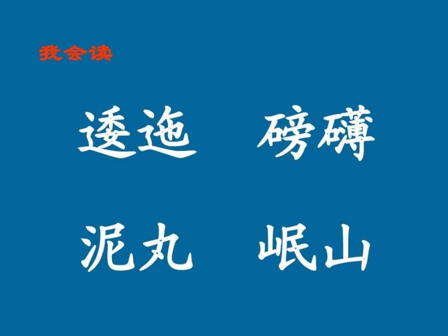 七律长征公开课课件.ppt_第4页