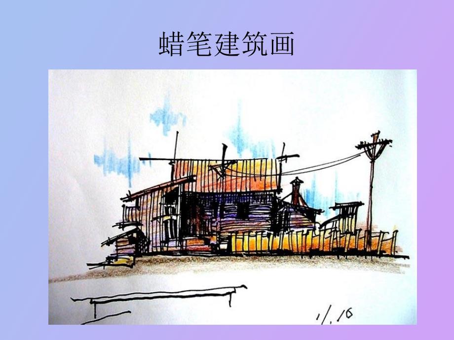 设计手绘作图技法精美_第4页