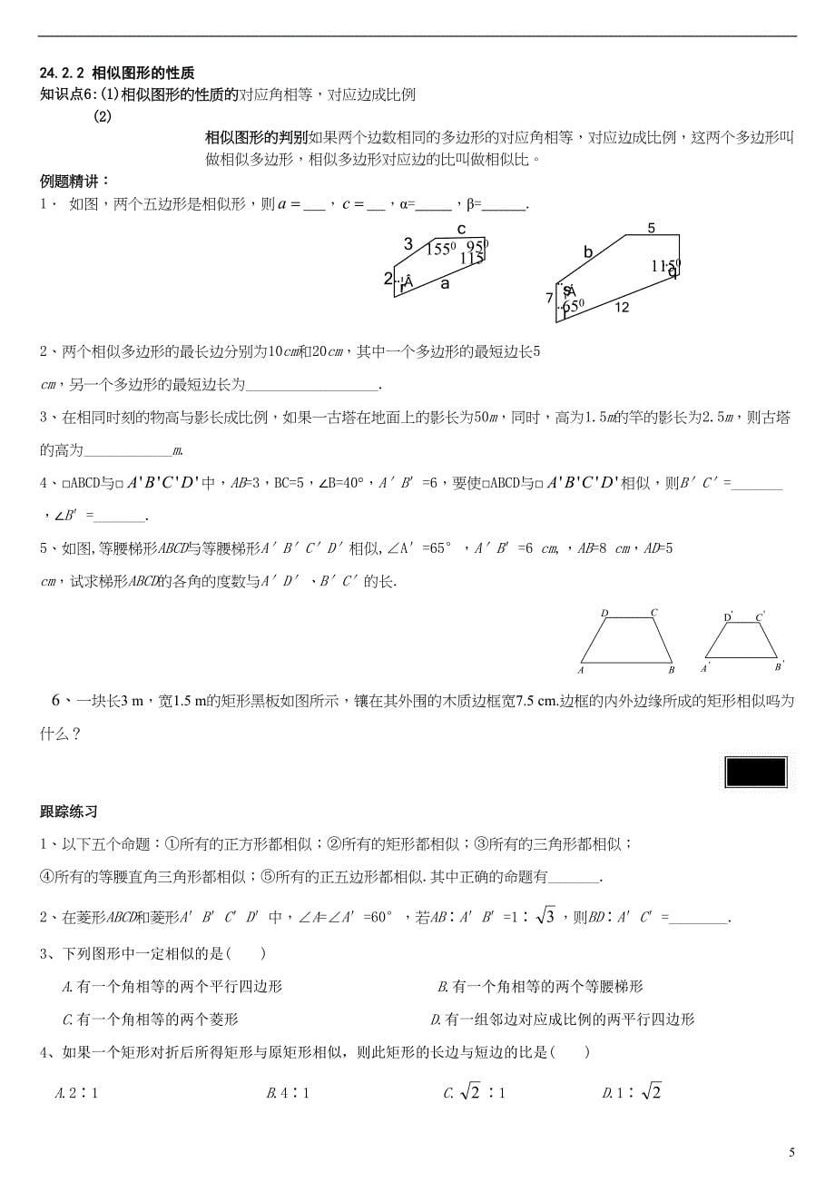 华师大图形图形的相似专题(DOC 29页)_第5页