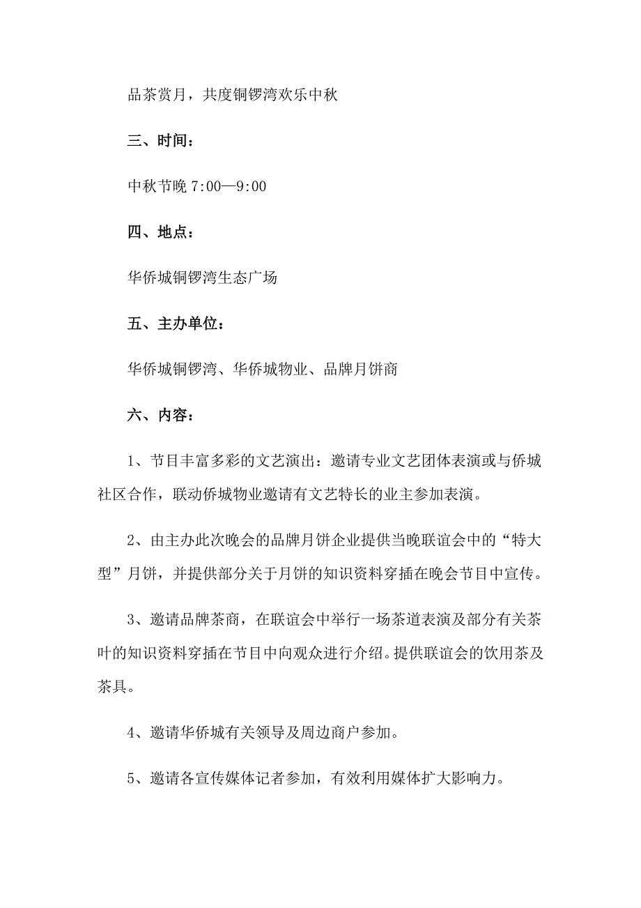 2023年精选方案公司6篇_第2页