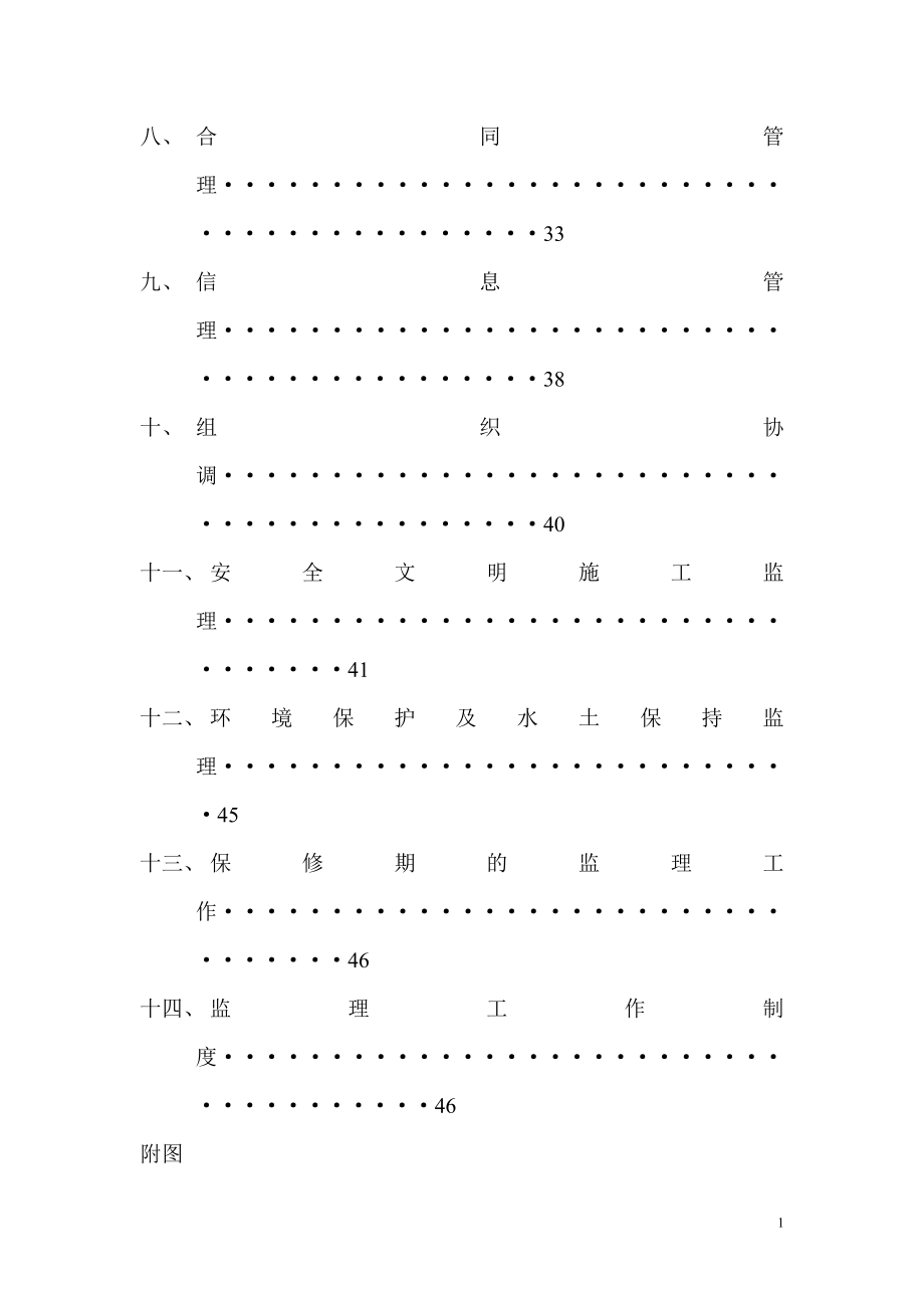 洞厚水库除险加强工程监理规划_第4页