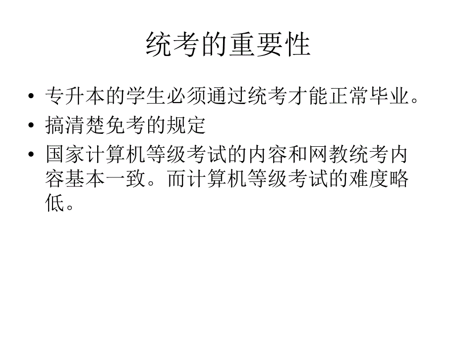 全国网络教育计机统考考前辅导_第2页