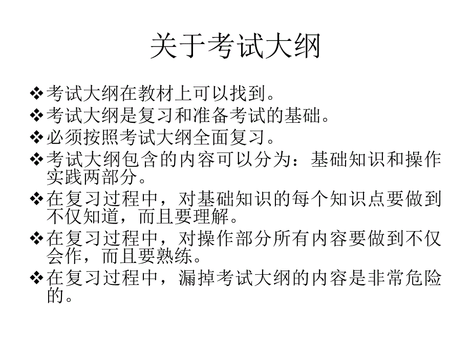 全国网络教育计机统考考前辅导_第4页