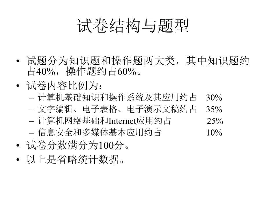 全国网络教育计机统考考前辅导_第5页