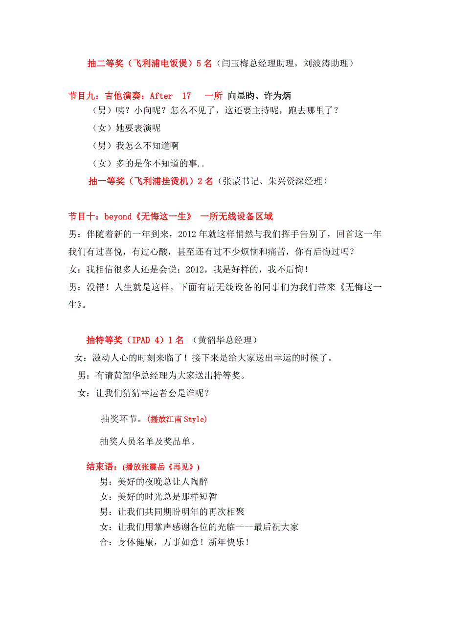 2013年新春联欢晚会主持人台词.doc_第4页