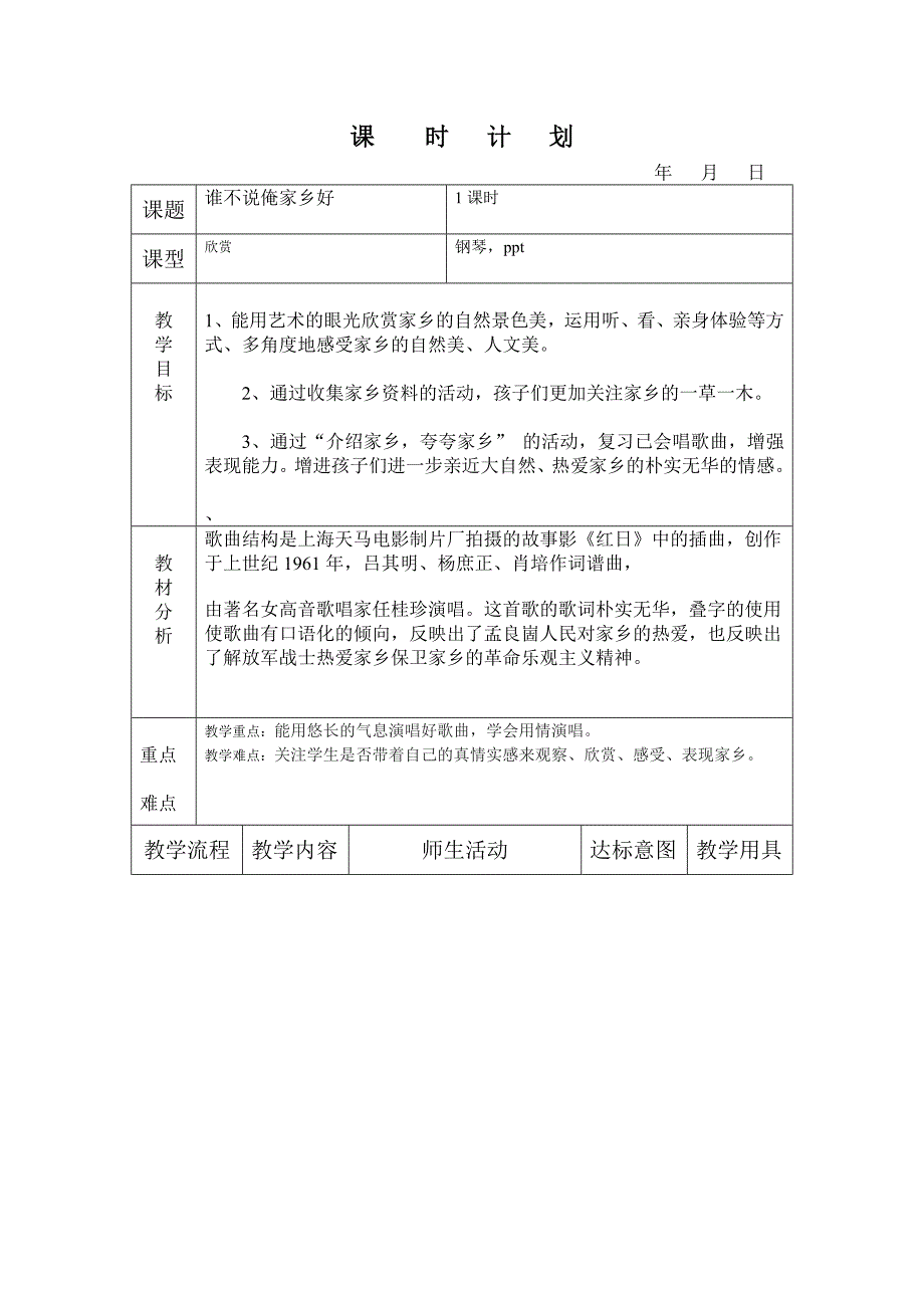 谁不说俺家乡好（五年级上学期第五单元）_第1页