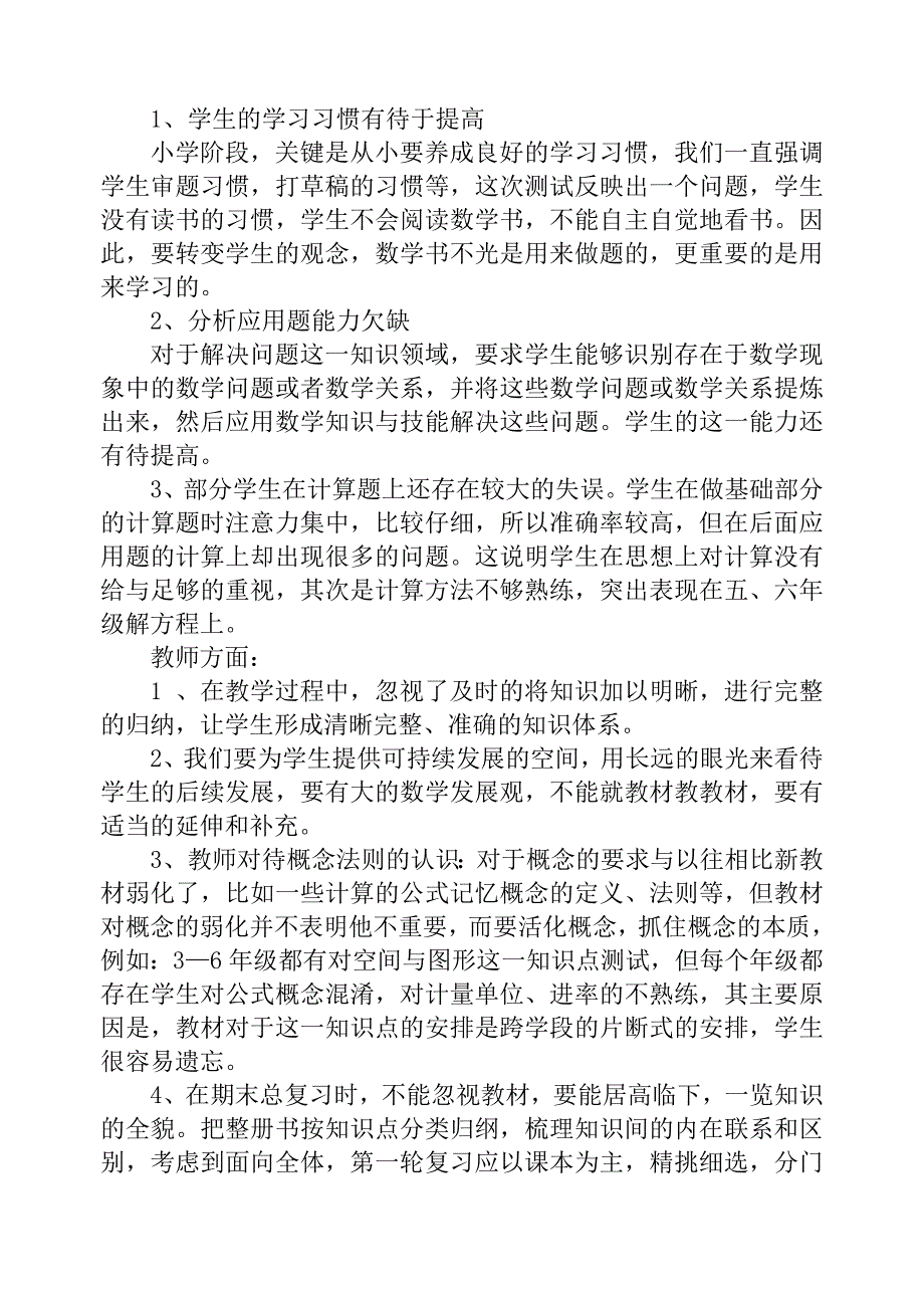 小学数学教研组上学期期末考试质量分析_第2页