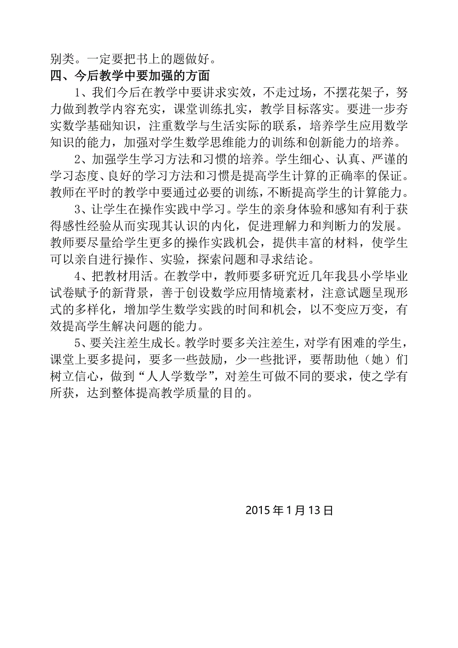 小学数学教研组上学期期末考试质量分析_第3页