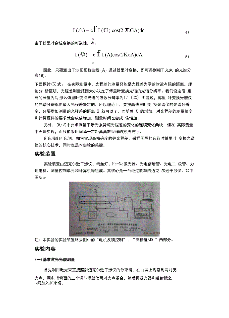 傅里叶光谱_第2页