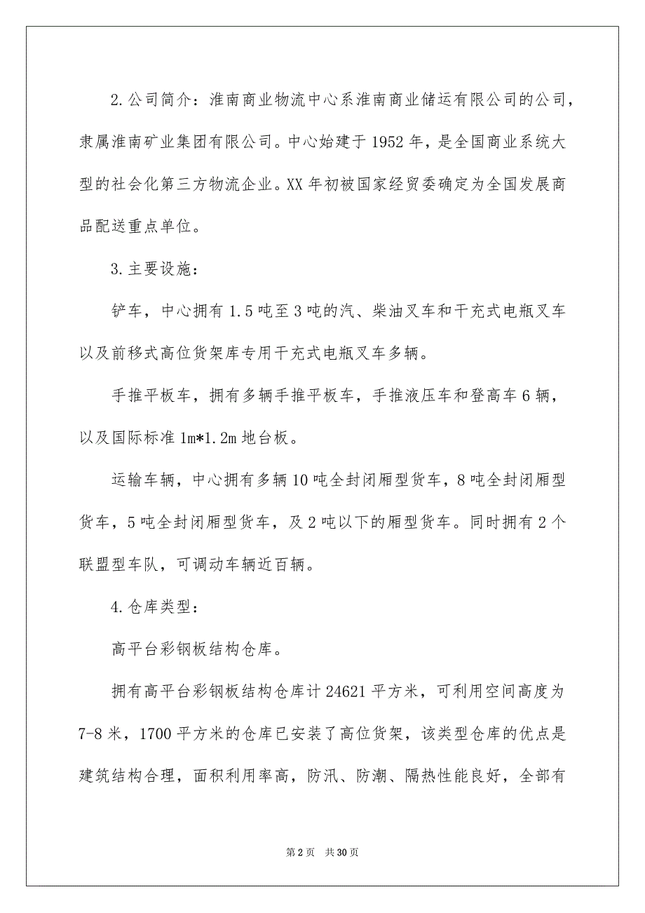 好用的社会实践模板汇编五篇_第2页