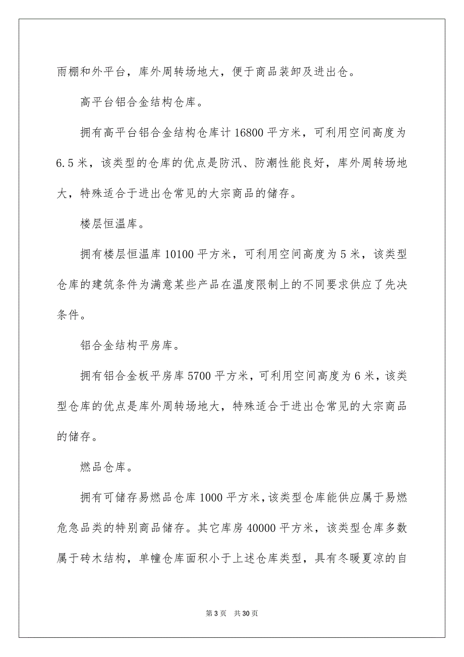 好用的社会实践模板汇编五篇_第3页