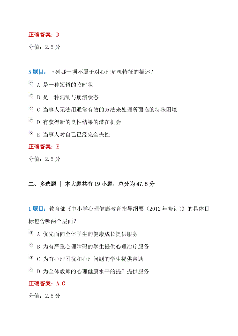 2021年全国中小学心理健康教育教师示范班在线试卷答案_第3页