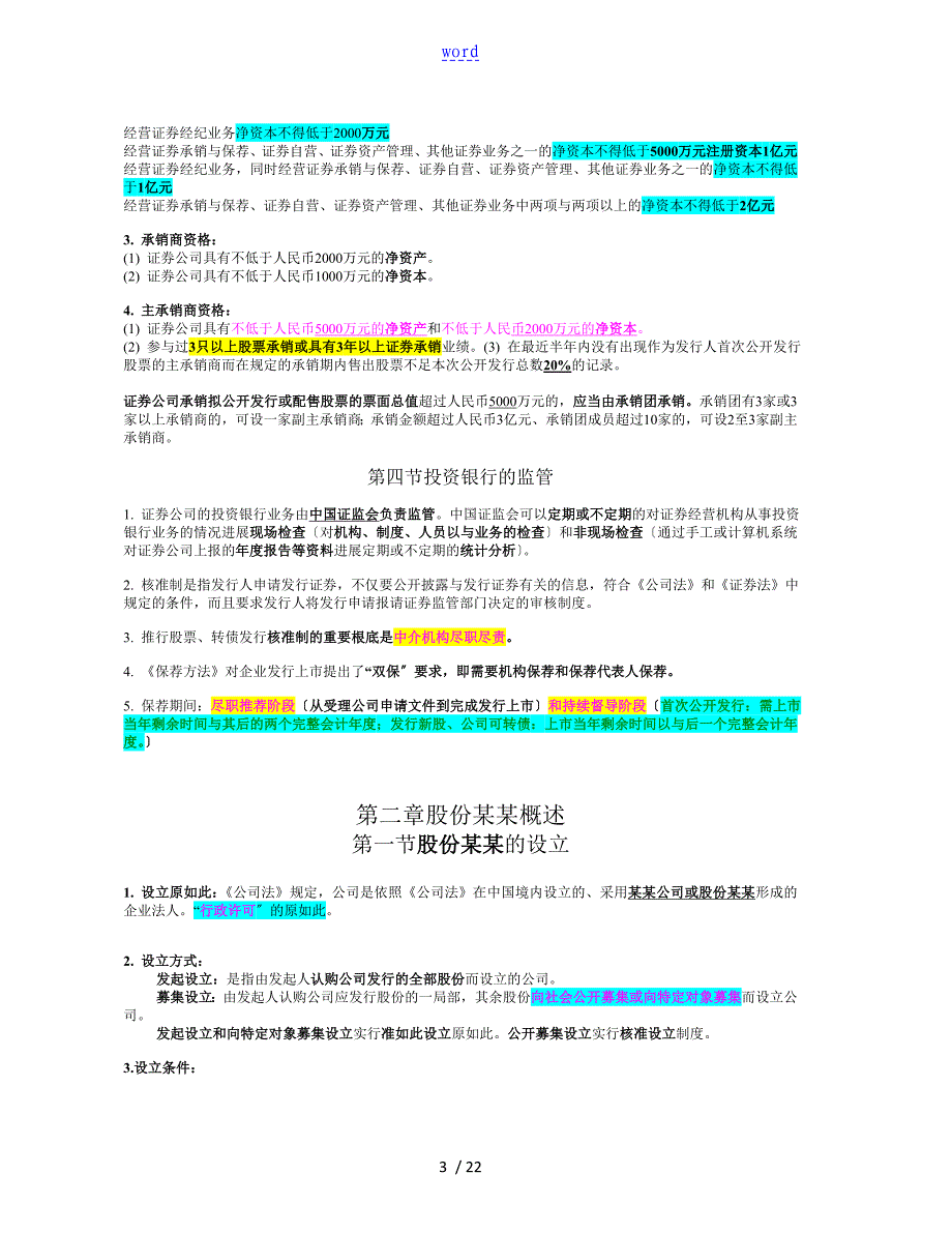 证券发行与承销三色记忆法_第3页