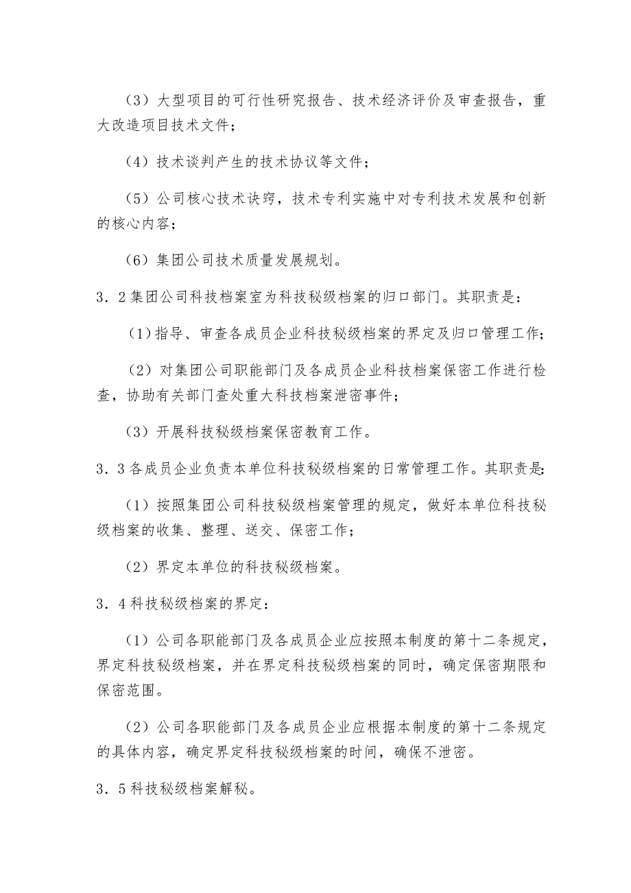 XX集团科技档案管理制度_第4页