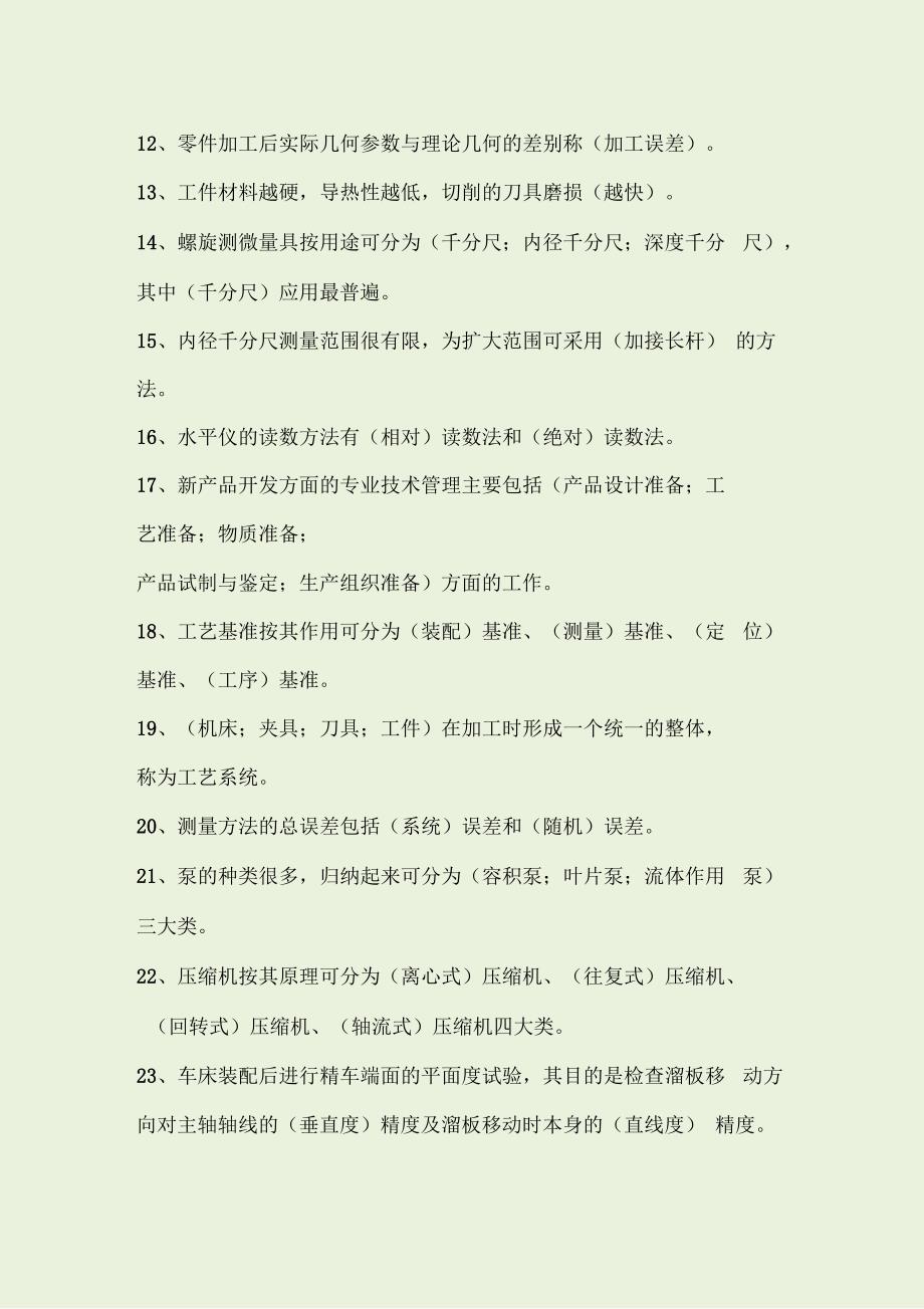 钳工中级理论知识复习题_第2页