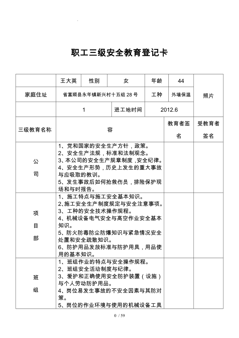 职工三级安全教育登记卡_第1页