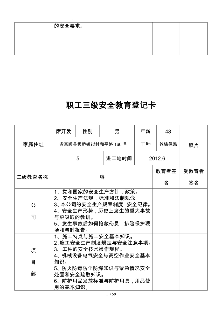 职工三级安全教育登记卡_第2页