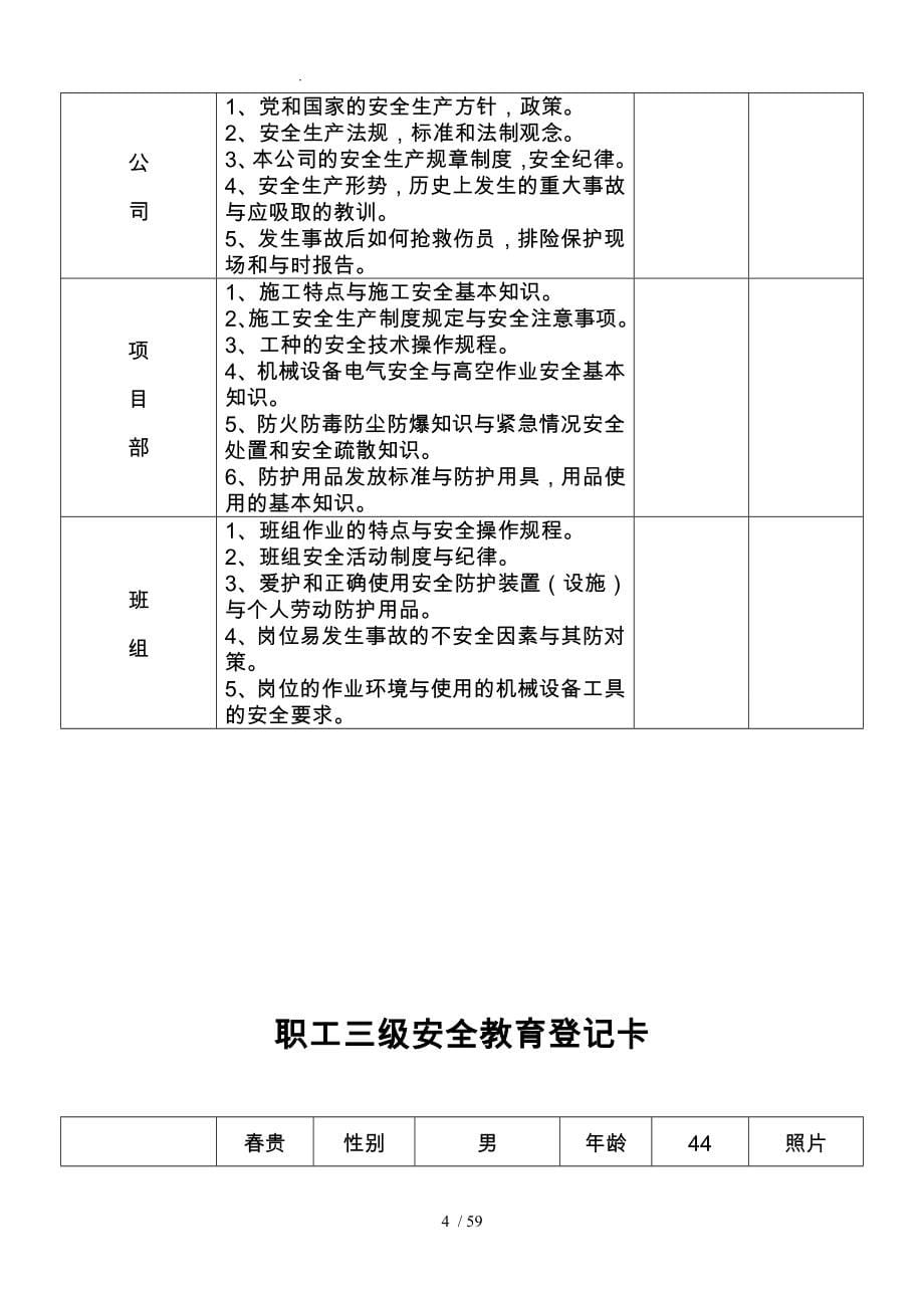 职工三级安全教育登记卡_第5页