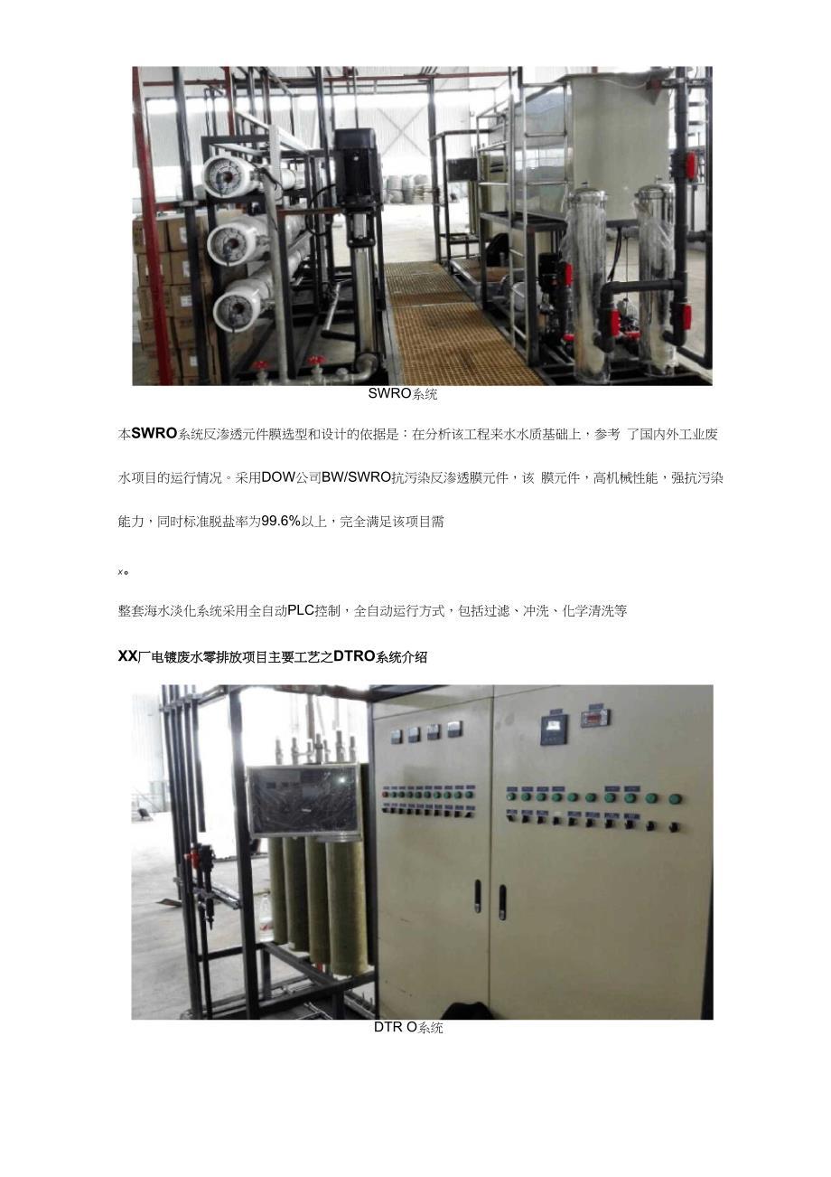 电镀废水零排放设备工艺技术解析_第4页