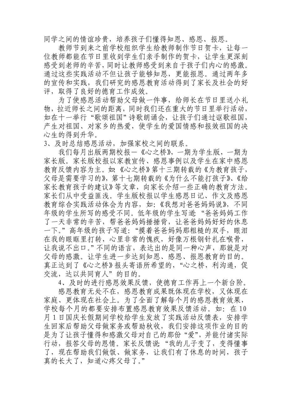 给孩子最美好的童年.doc_第5页