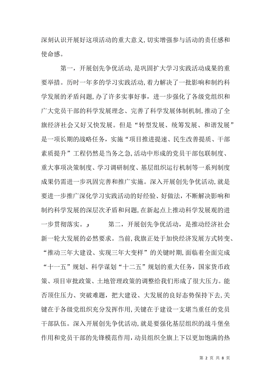 开展创先争优活动大会书记讲话_第2页