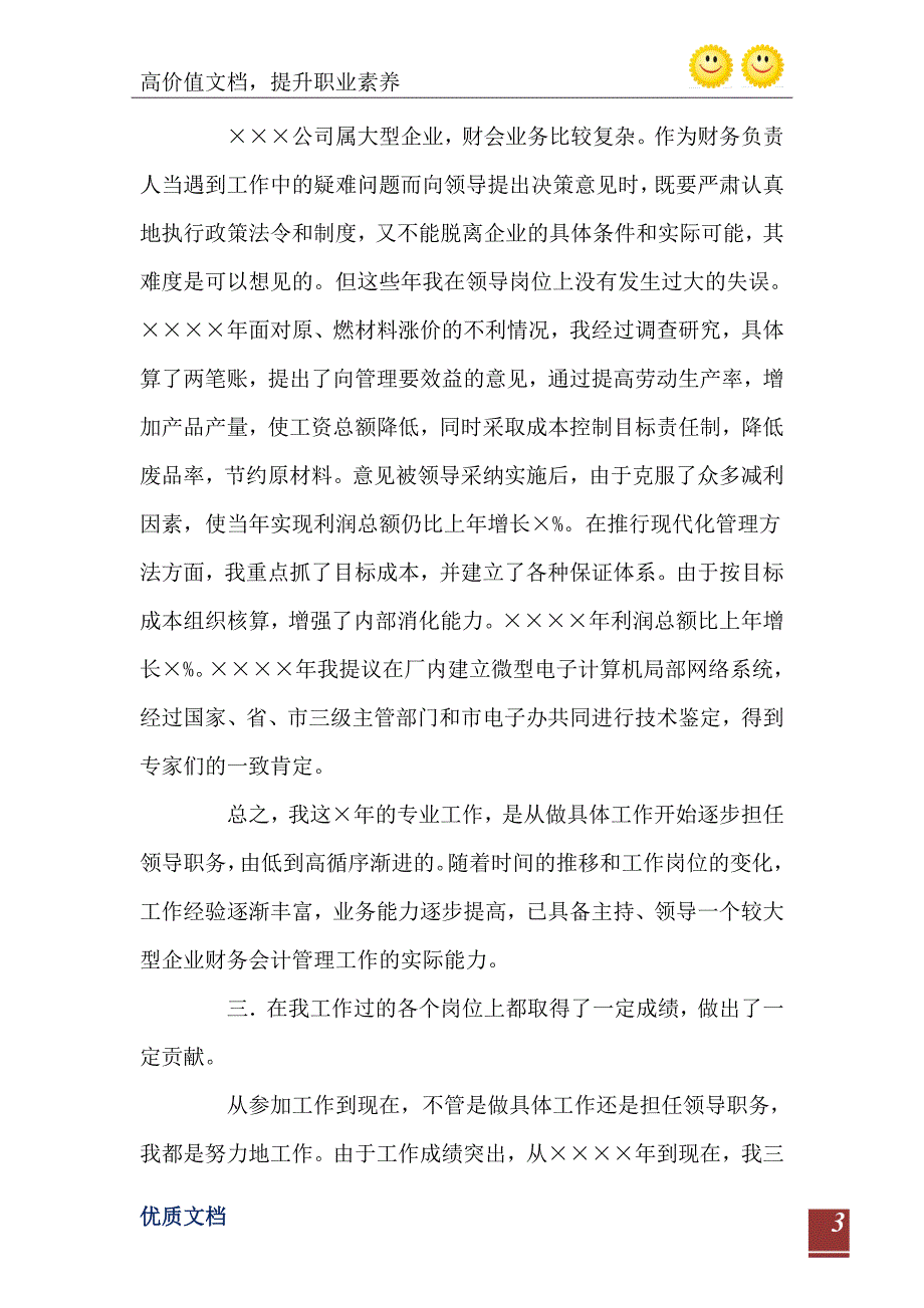 公司个人财务工作总结0_第4页