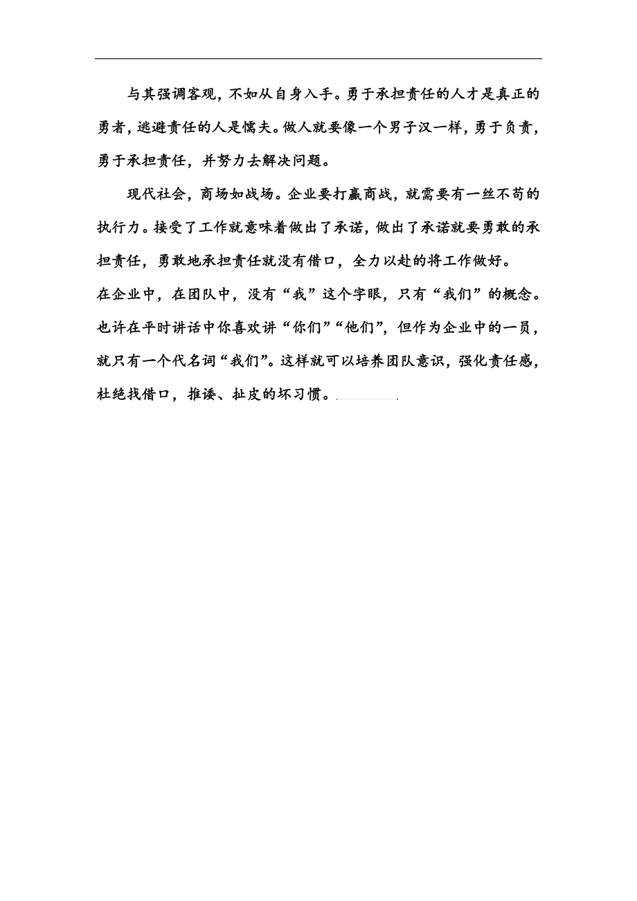 任何时候都不要为自己找借口_第2页