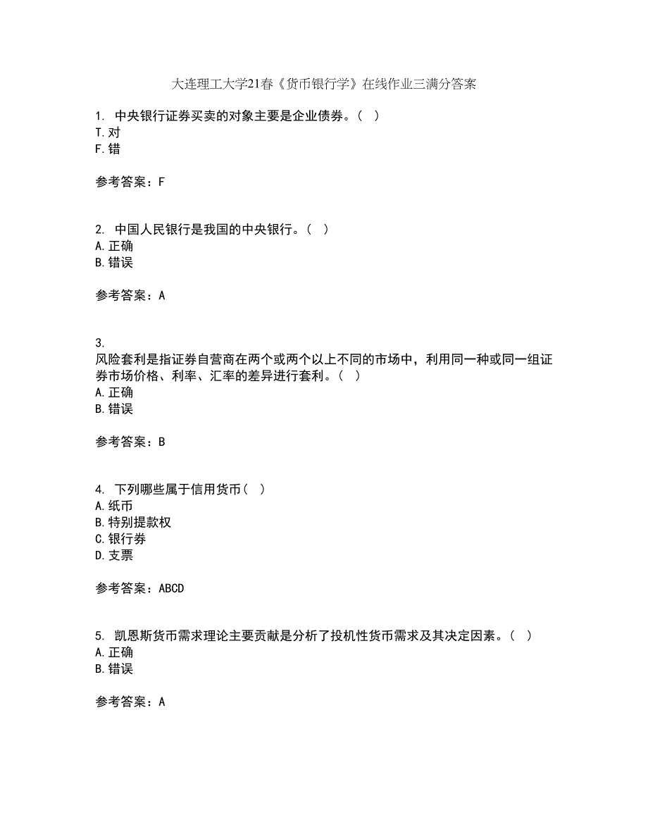 大连理工大学21春《货币银行学》在线作业三满分答案93_第1页