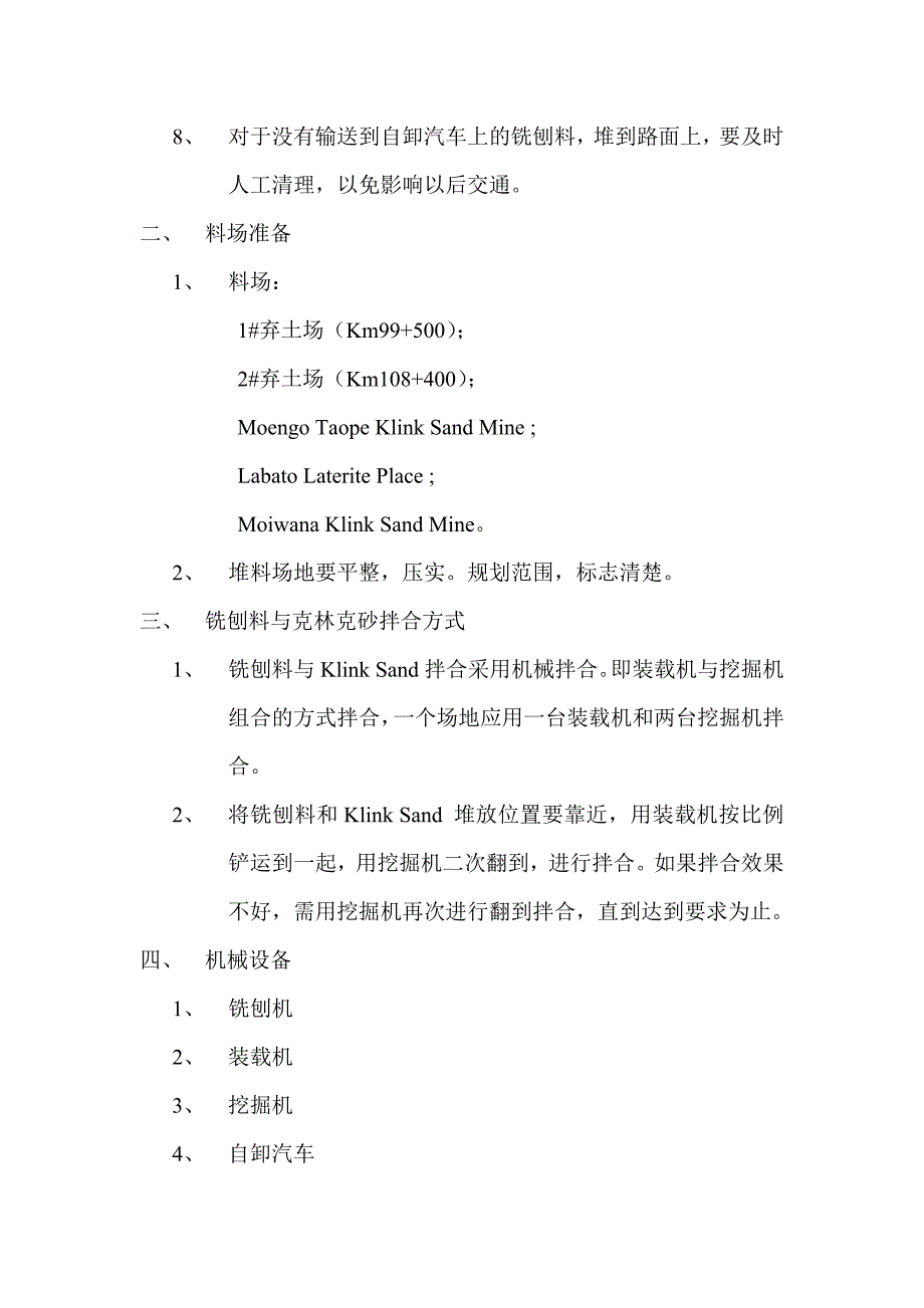 路面铣刨施工工艺.doc_第2页