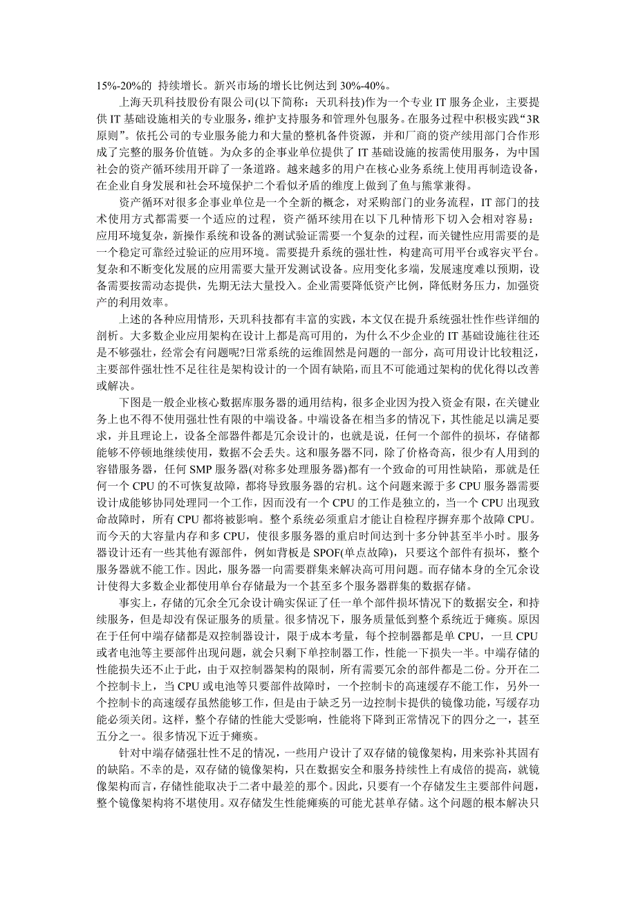 循环经济的再制造设备为企业IT基础设施强身健体_第2页