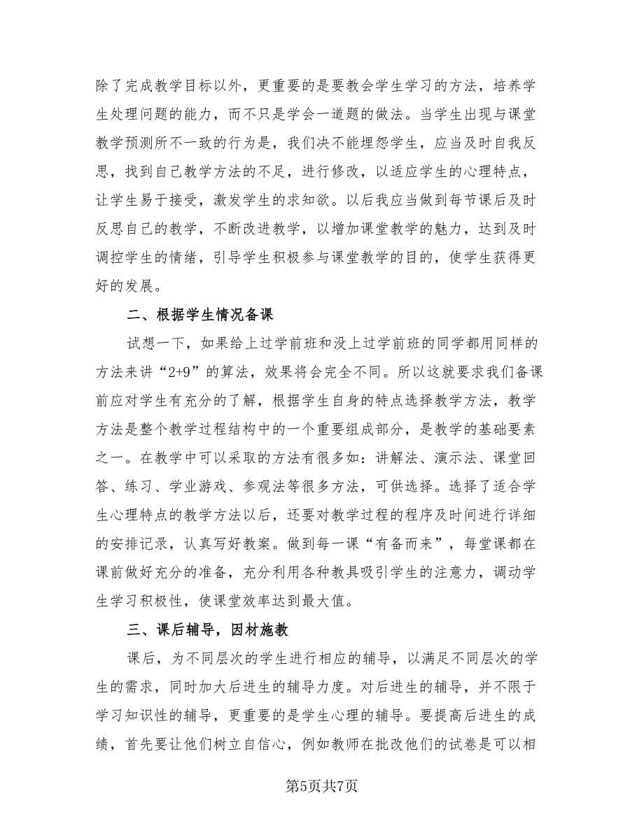 培训学习总结标准范文（3篇）.doc_第5页