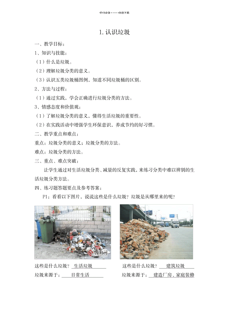 2023年垃圾分类精品讲义一年级_第1页