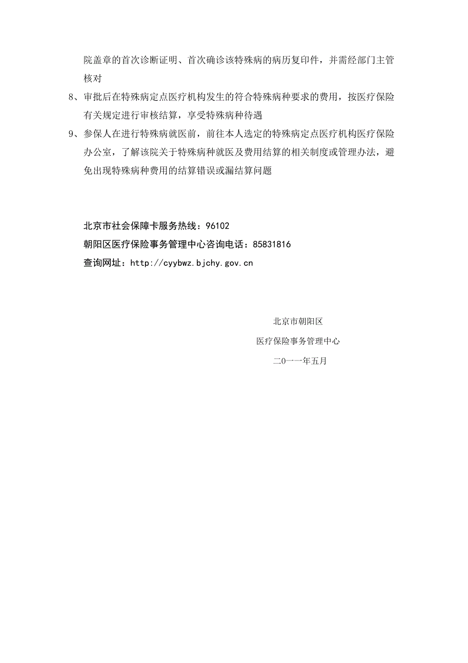 门诊特殊病审批申报须知_第3页