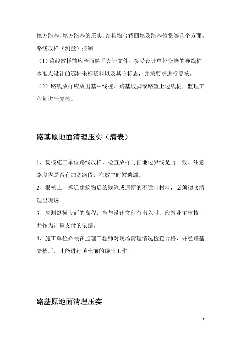 市政道路工程质量控制要点市政道路工程分布的划分_第3页