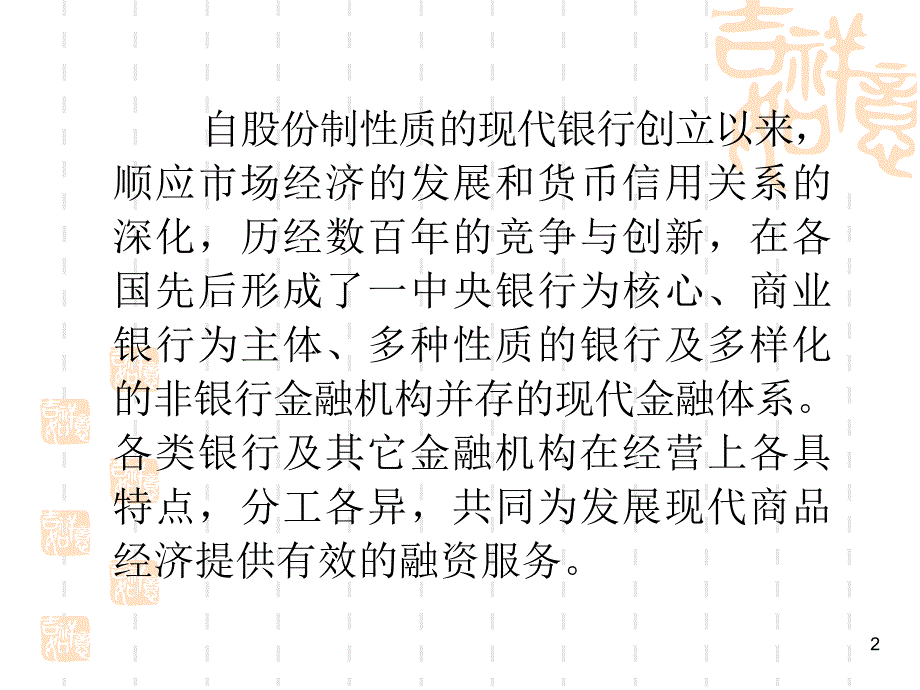 货币银行学原理课件_第2页