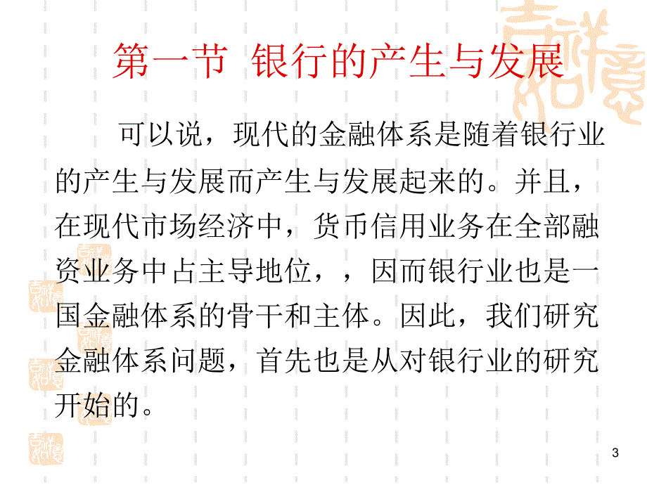 货币银行学原理课件_第3页