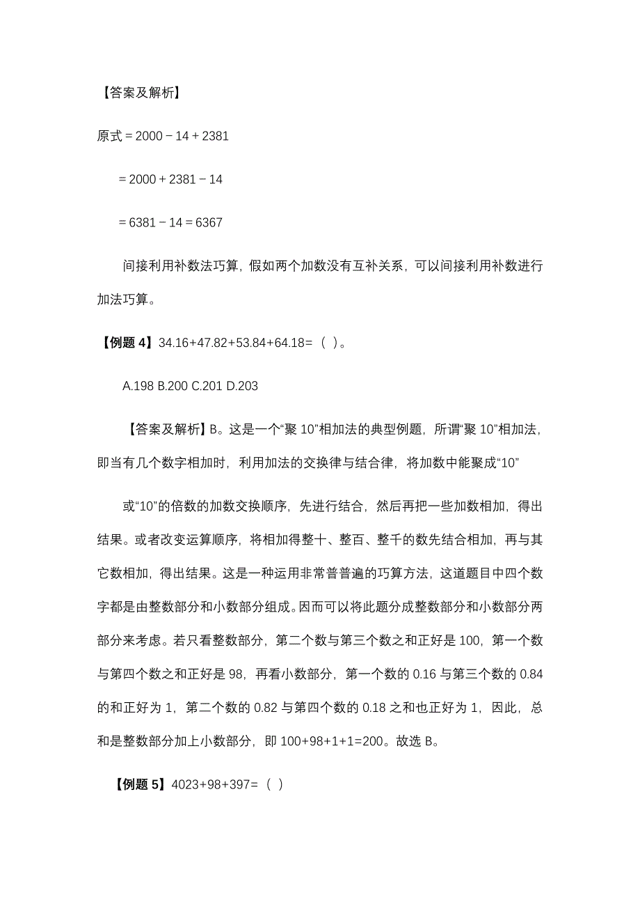 数学运算之尾数计算法专题公务员.doc_第4页