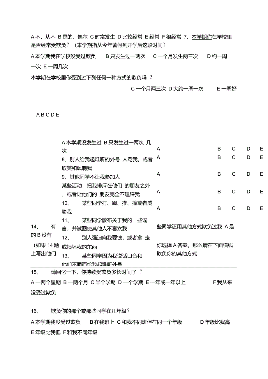 欺侮问卷Olweus(中学版)_第3页