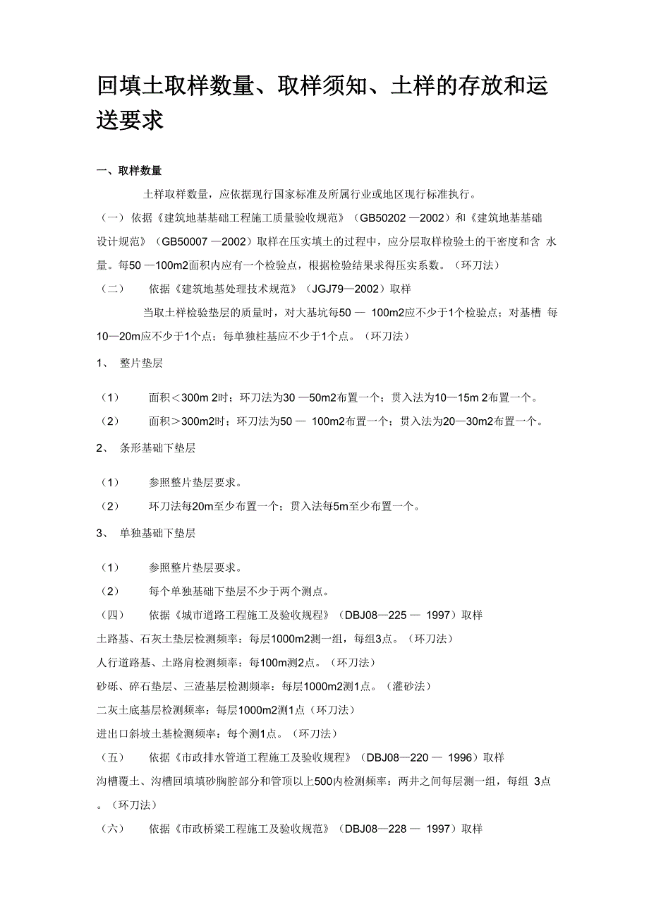 回填土取样数量_第1页