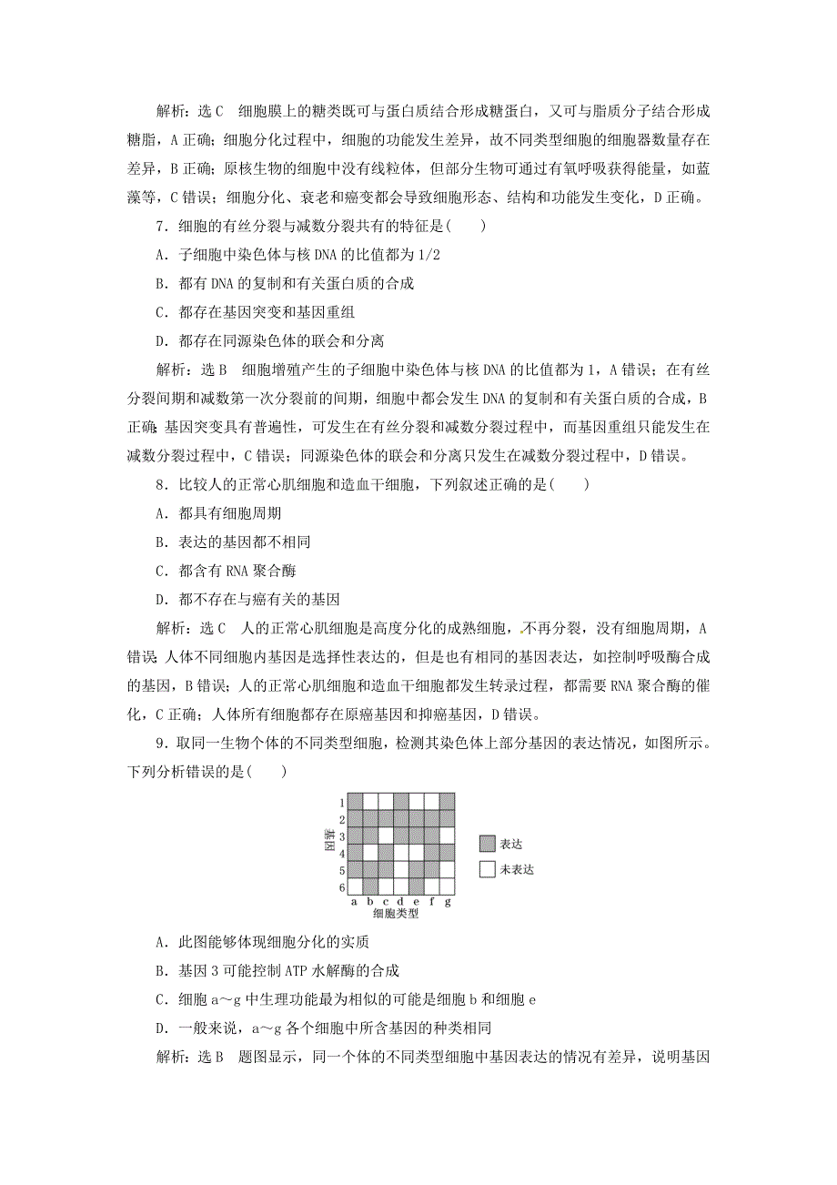 全国通用2019届高考生物一轮复习专题检测三细胞的生命历程遗传的分子基础新人教版.doc_第3页
