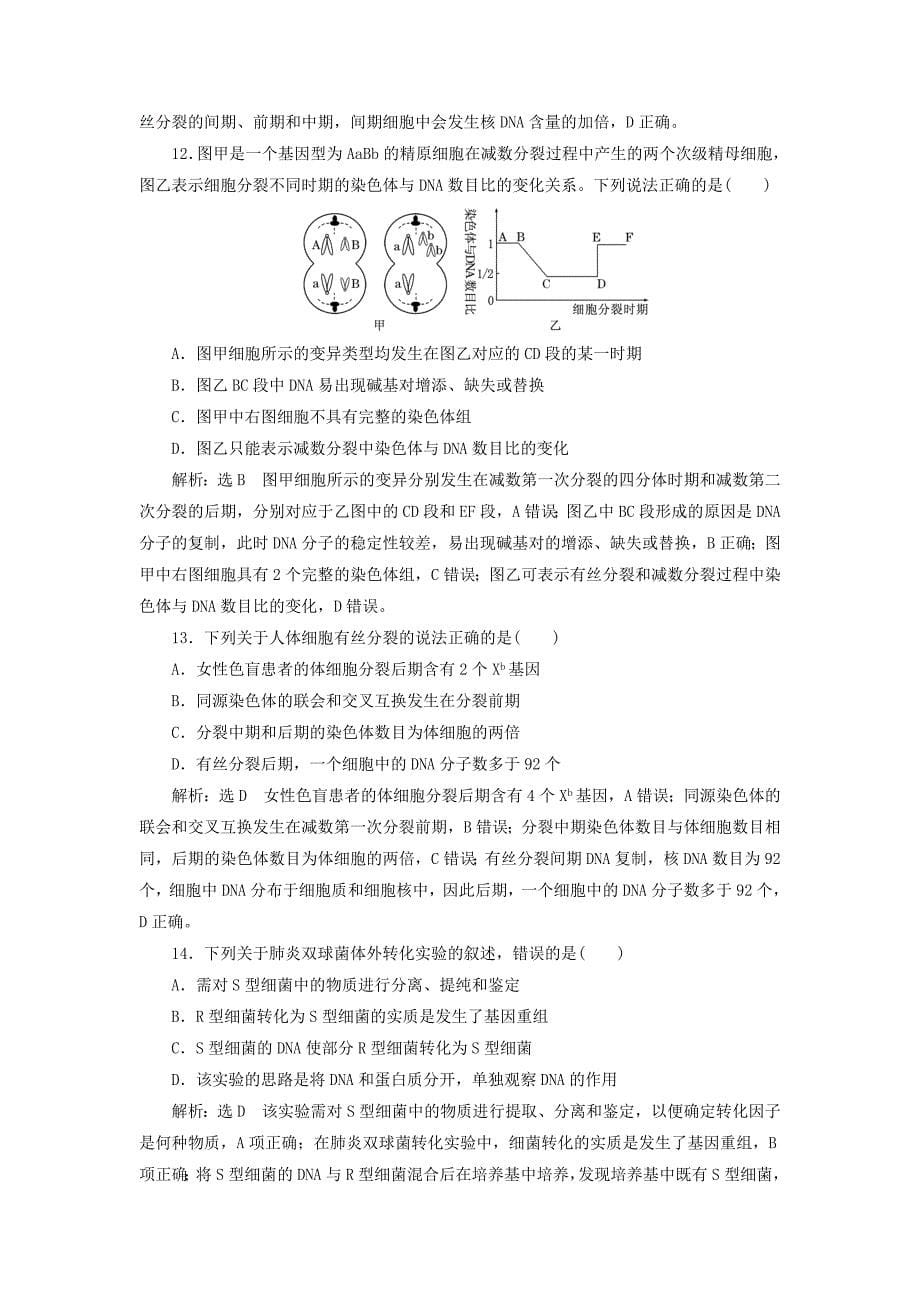 全国通用2019届高考生物一轮复习专题检测三细胞的生命历程遗传的分子基础新人教版.doc_第5页