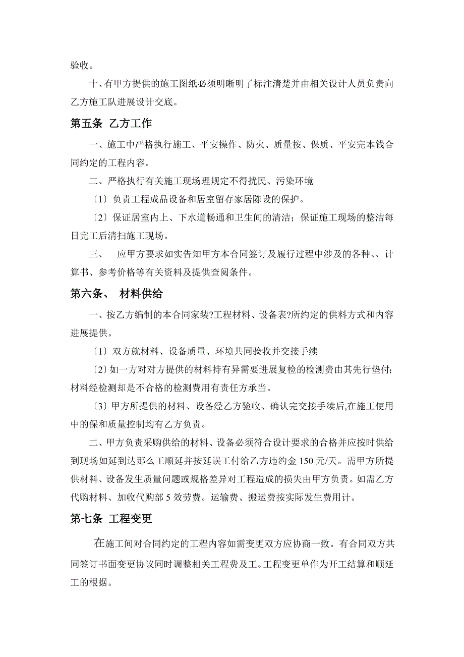 西安市家庭居室装修装饰工程施工合同_第4页