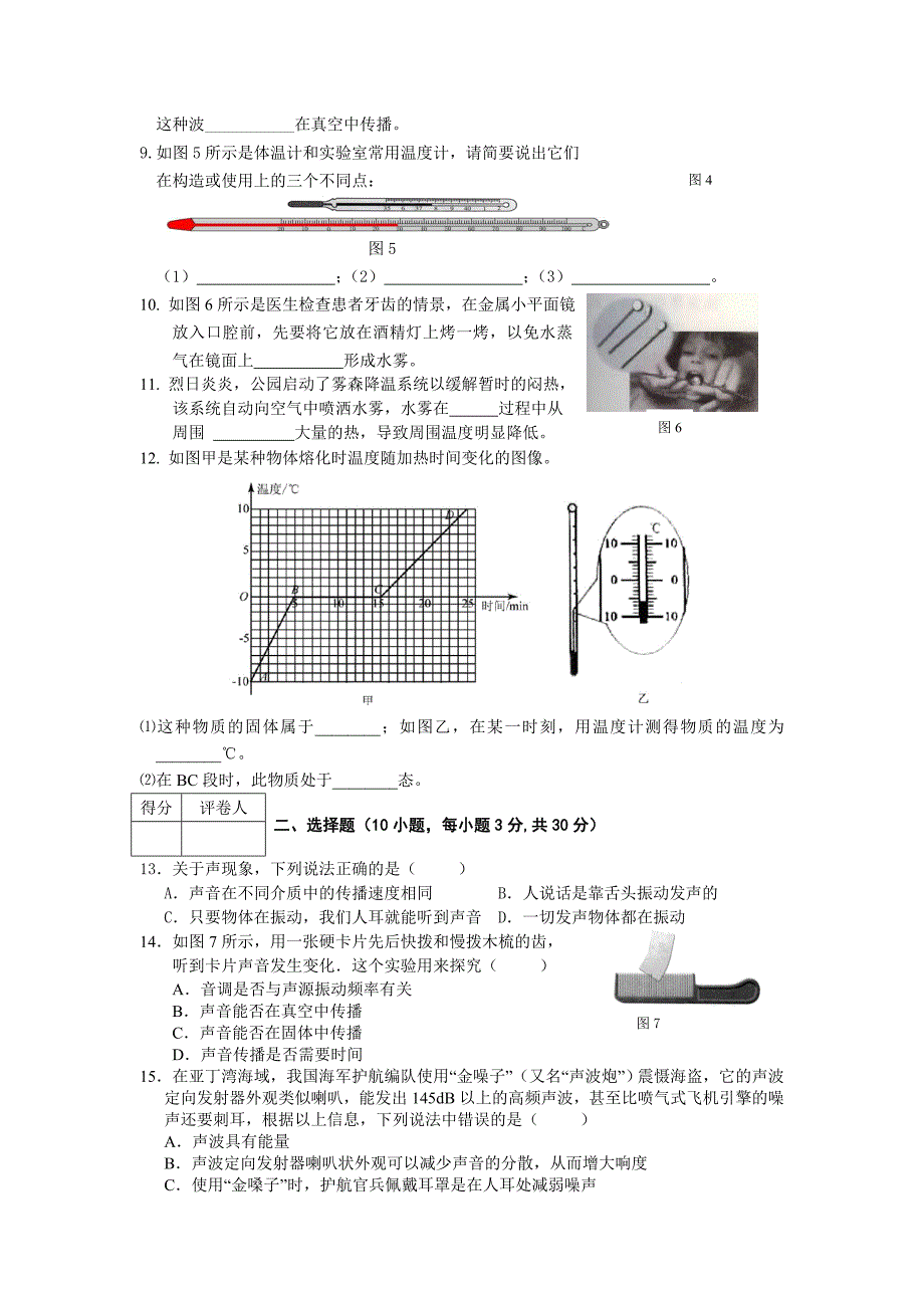 人教版物理八年级上册期中考试试卷含答案_第2页