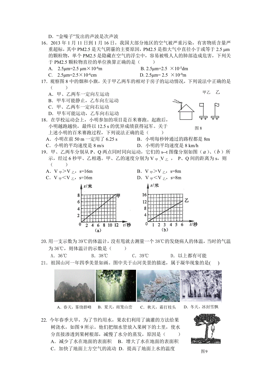 人教版物理八年级上册期中考试试卷含答案_第3页